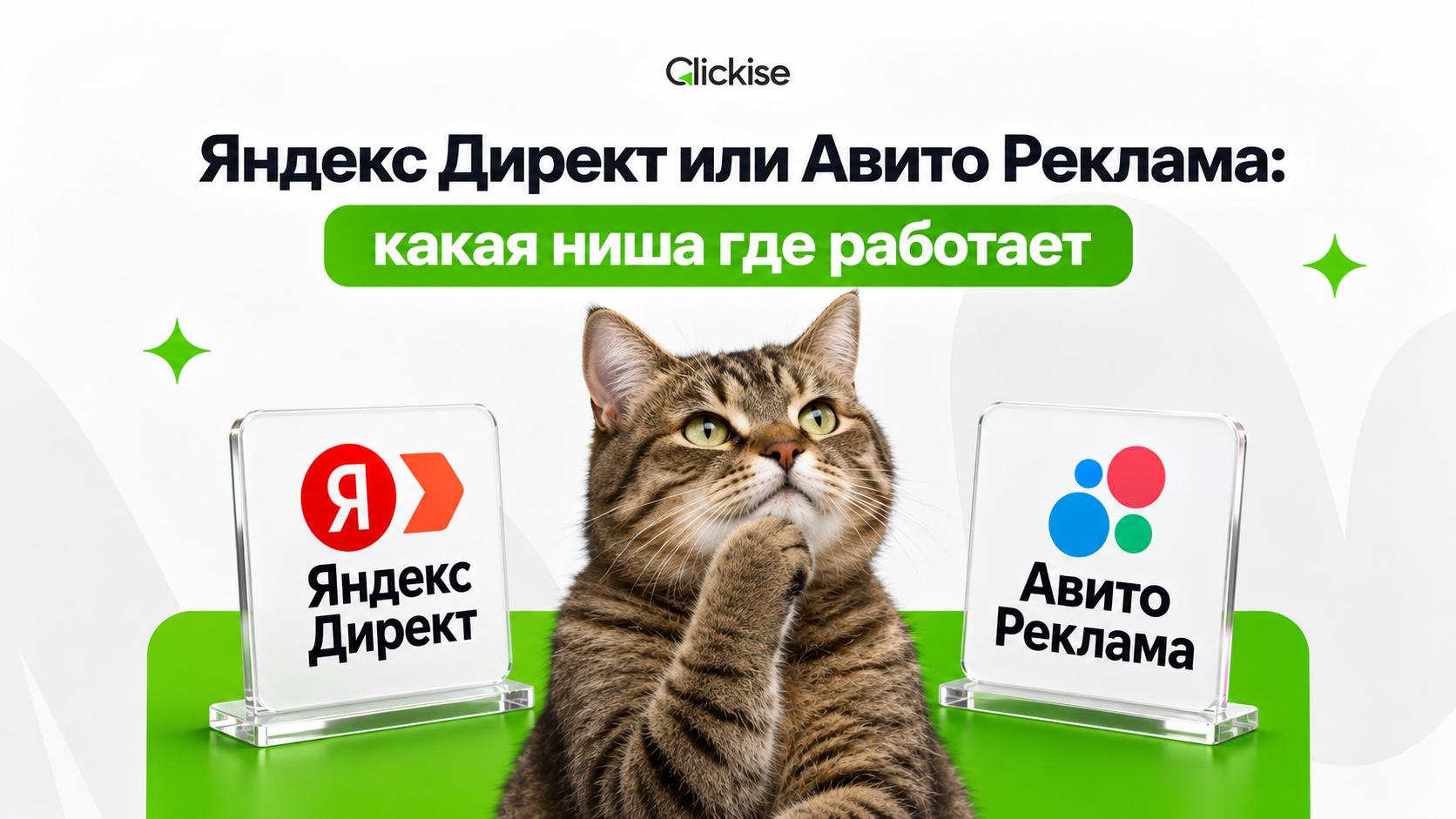 Яндекс Директ или Авито Реклама: какая ниша где работает