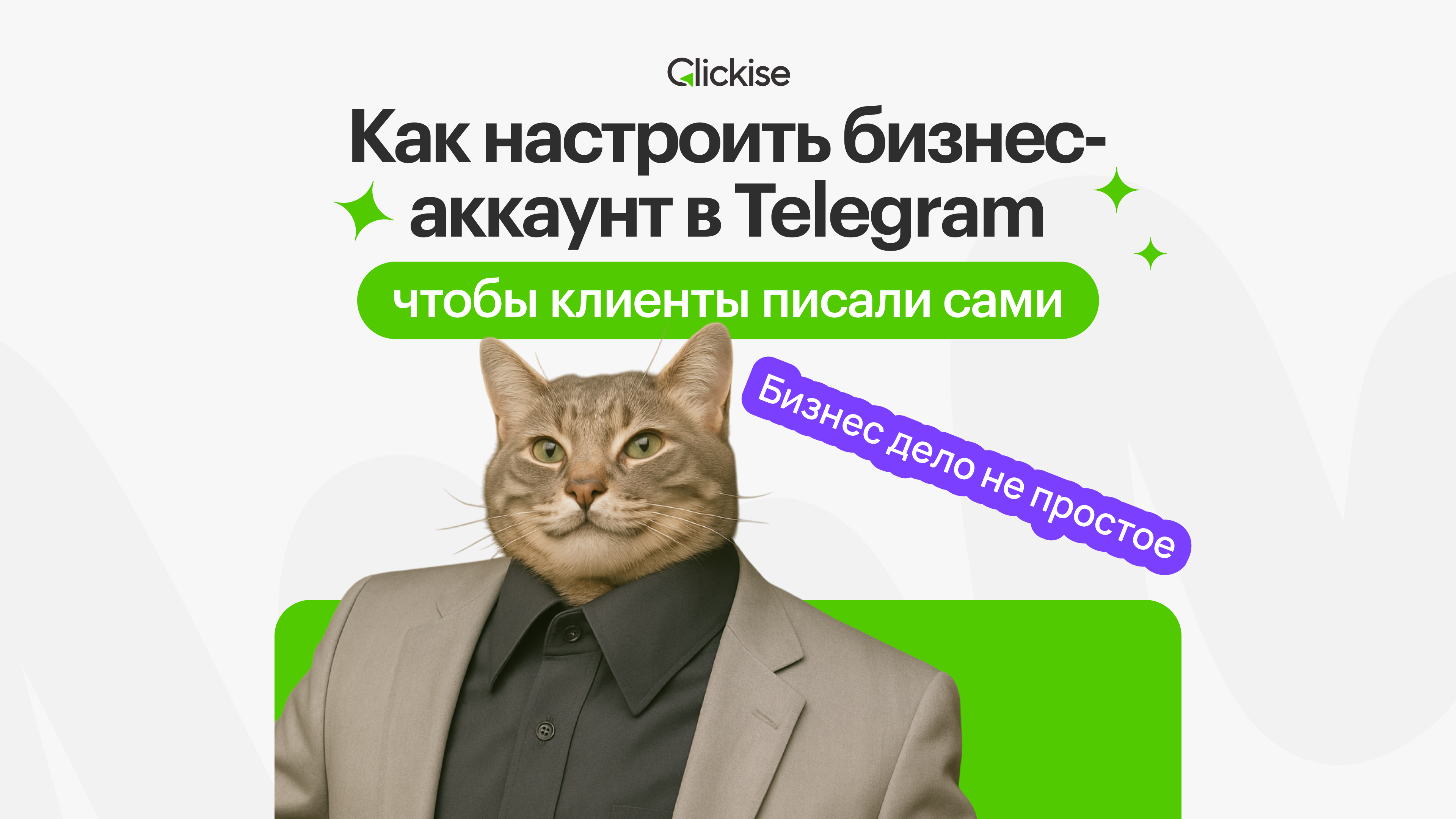 Как создать и настроить бизнес аккаунт в Telegram: пошаговое руководство