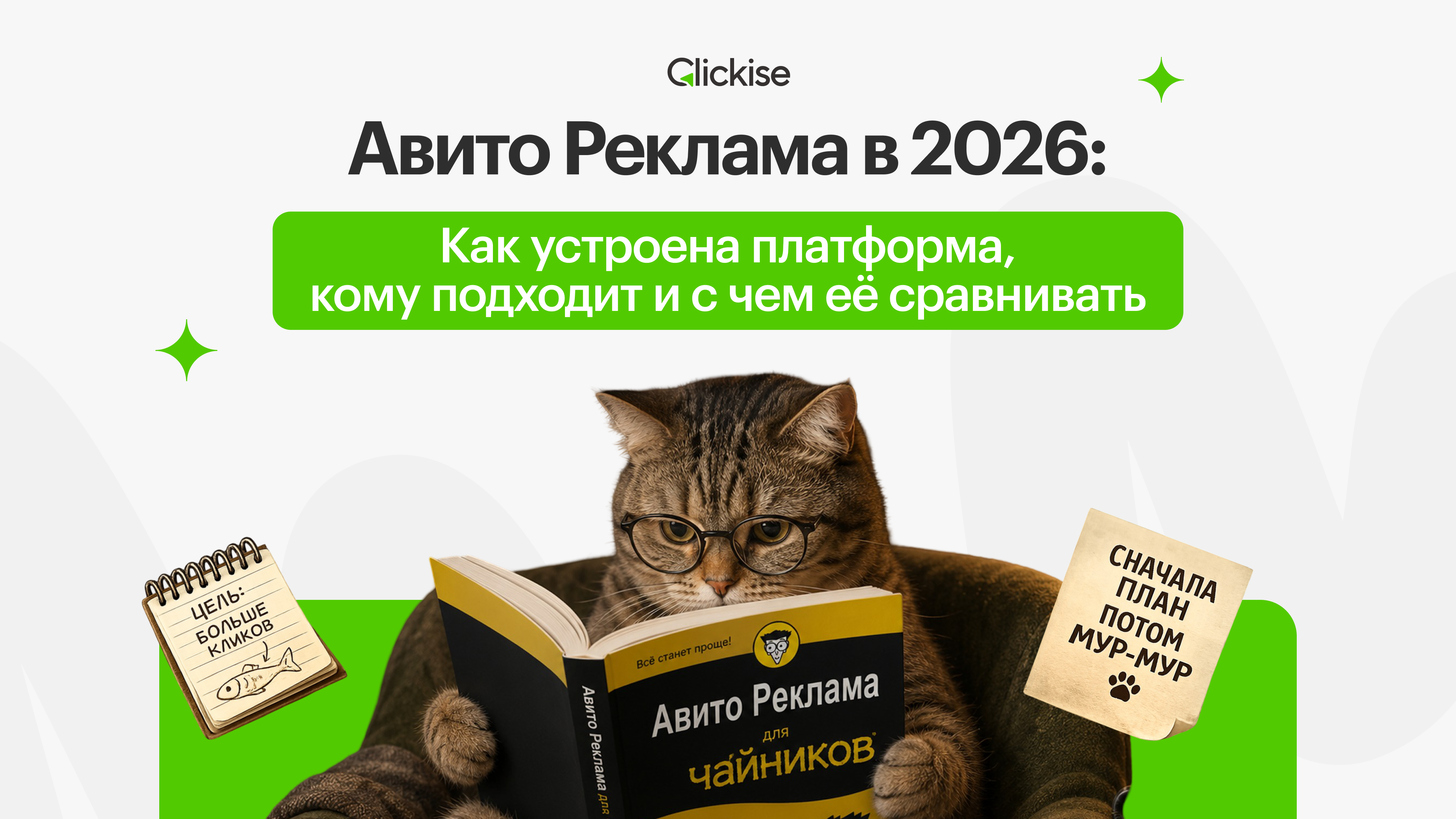 Авито Реклама в 2026: как устроена платформа, кому подходит и с чем её сравнивать