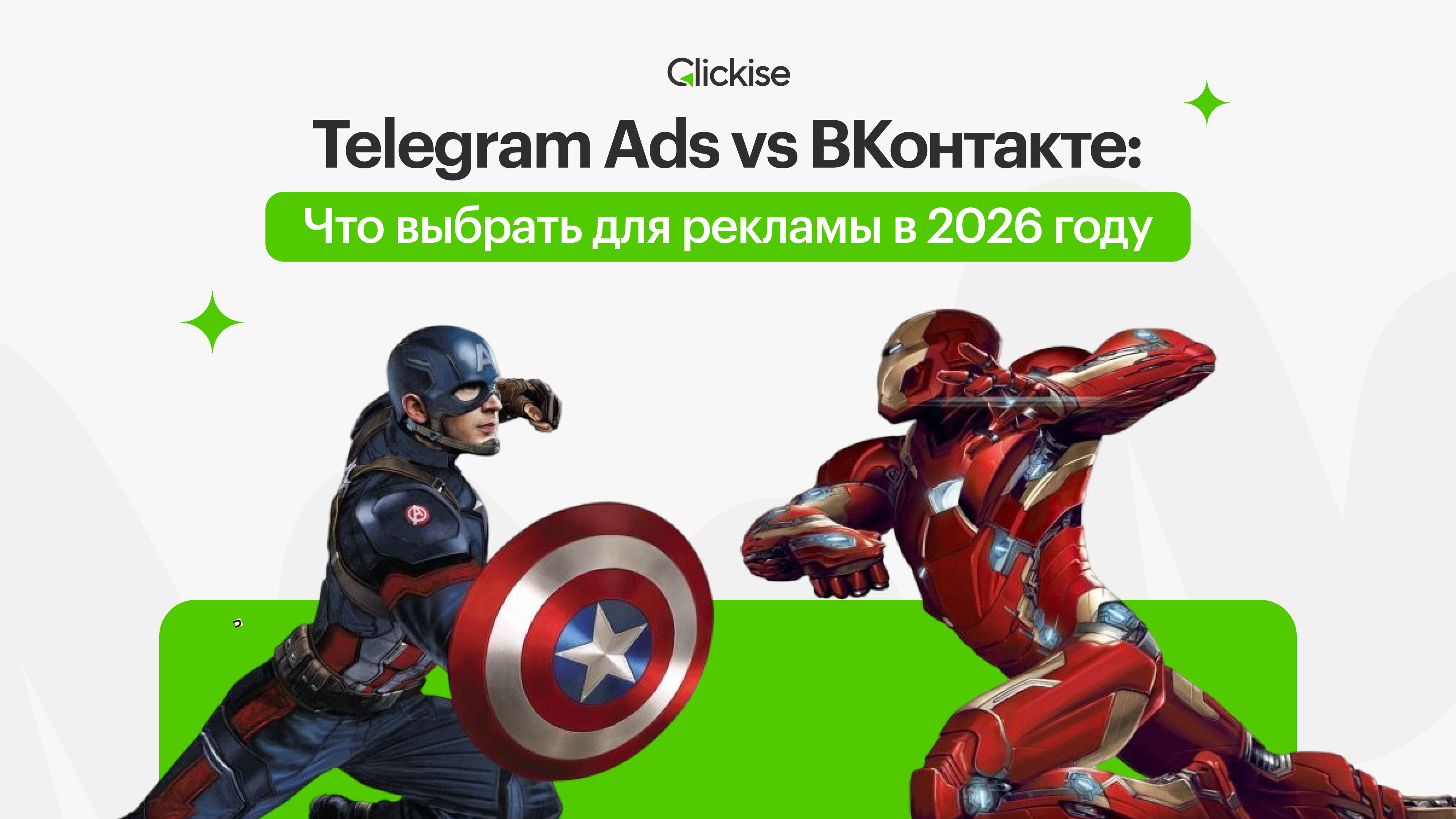 Реклама Telegram или ВКонтакте: что выбрать в 2026 году