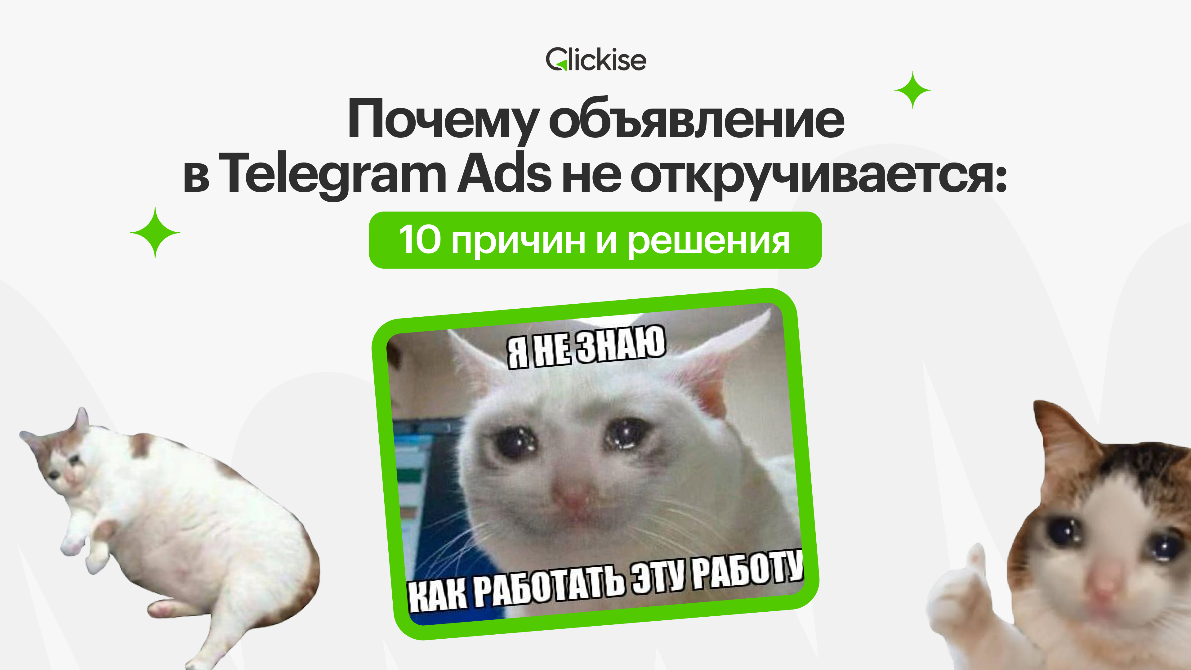 Почему объявление в Telegram Ads не откручивается: причины и решения