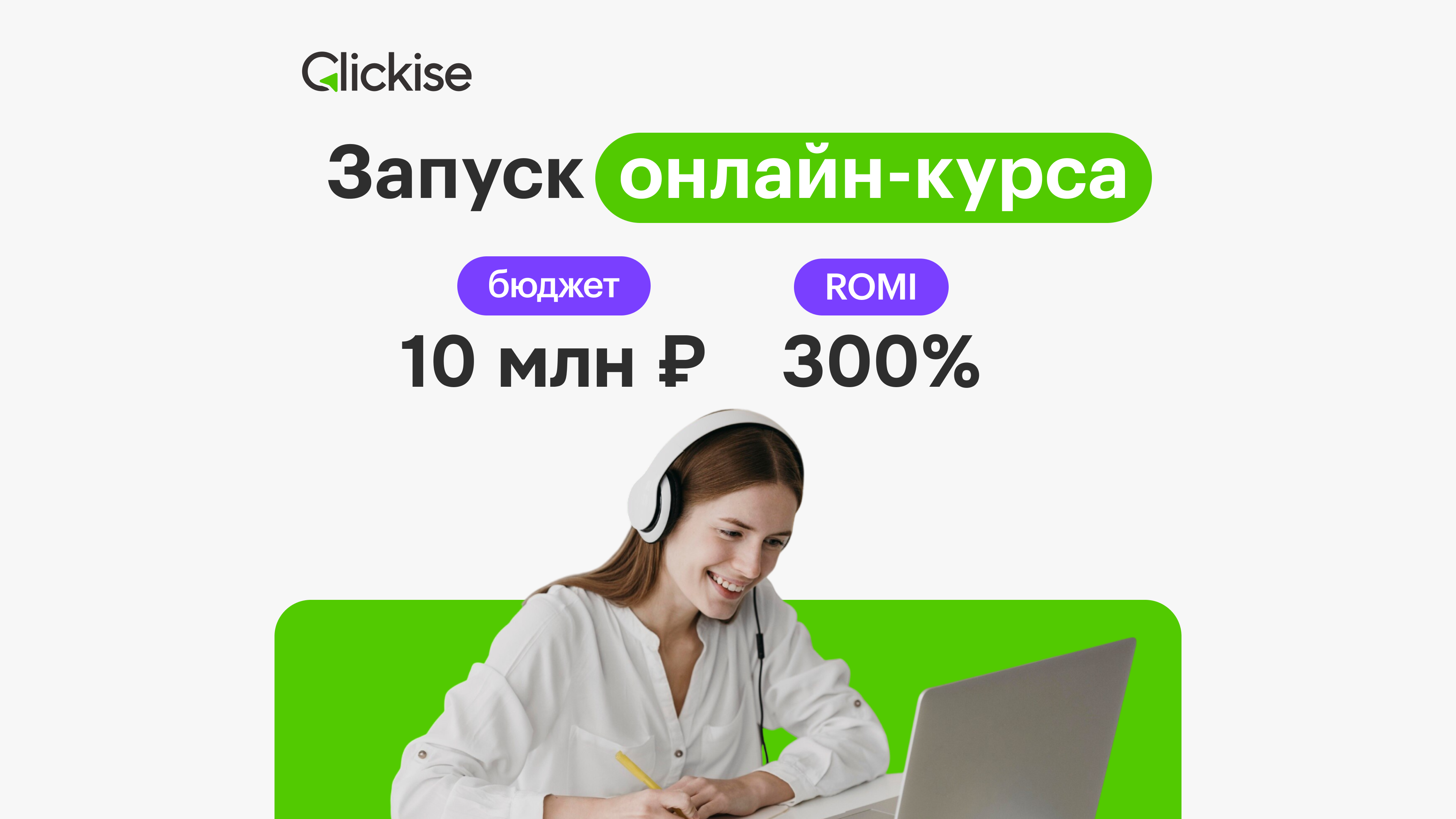 Кейс Telegram Ads: ROMI 300% в нише онлайн-курсов по дизайну интерьеров