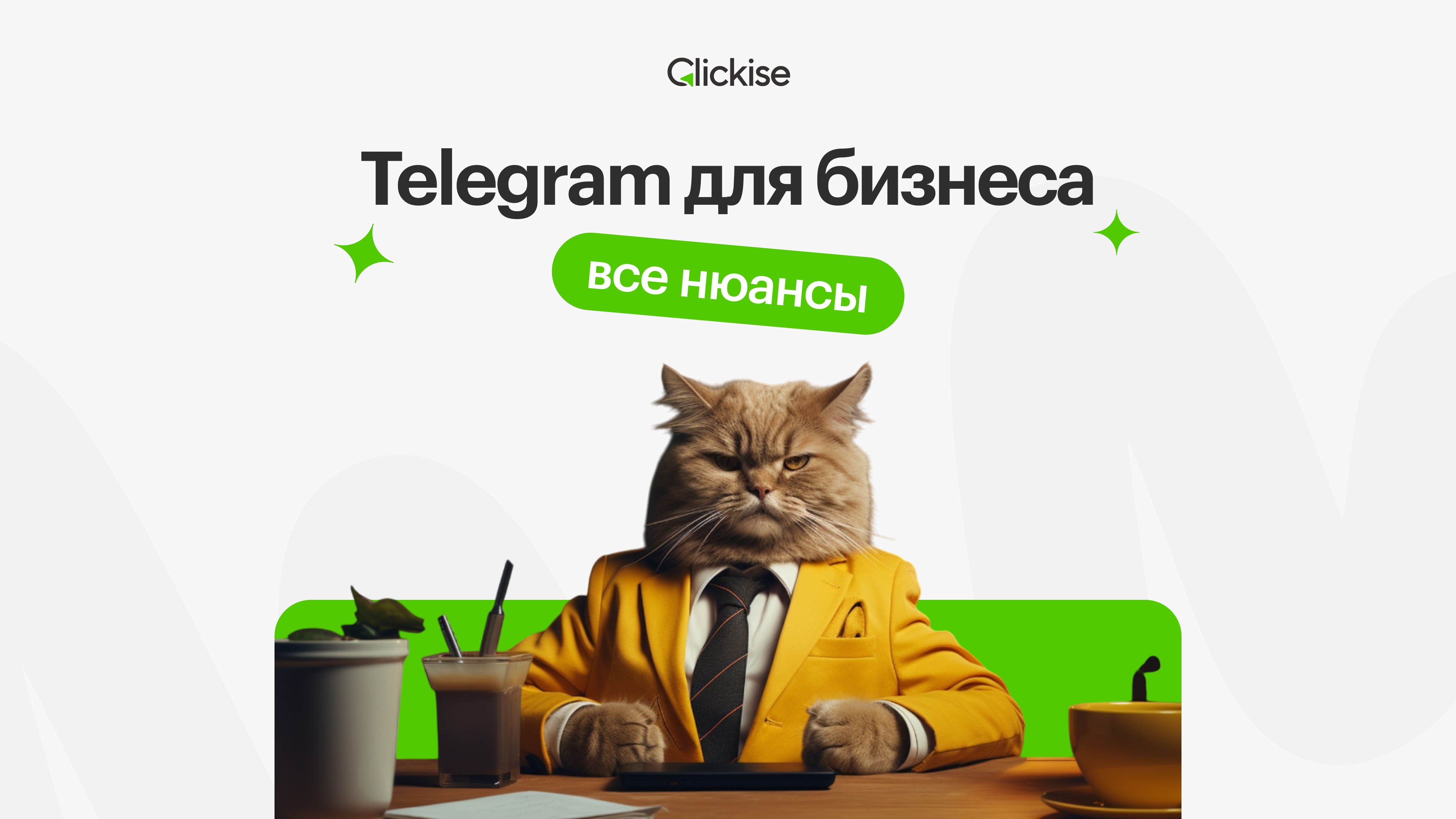 Telegram для бизнеса: ключевые возможности и инструменты продвижения