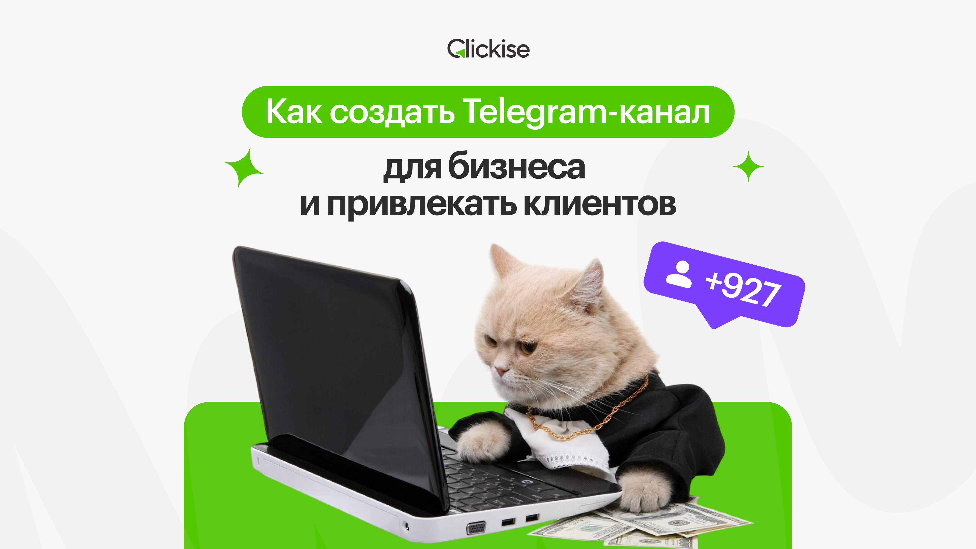 Как создать Телеграм канал для бизнеса и привлекать клиентов