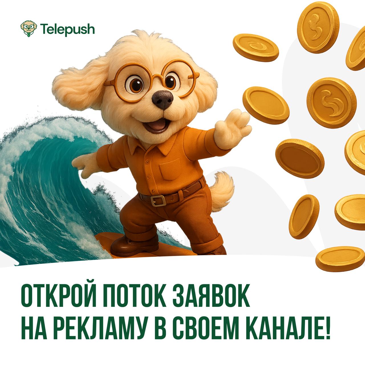 Telepush — биржа рекламы в Telegram по новым правилам: 0% комиссии для админов, автомаркировка постов и AI-инструменты 