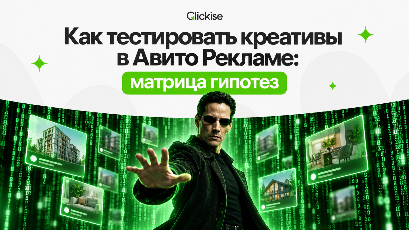 Как тестировать креативы в Авито Рекламе: матрица гипотез