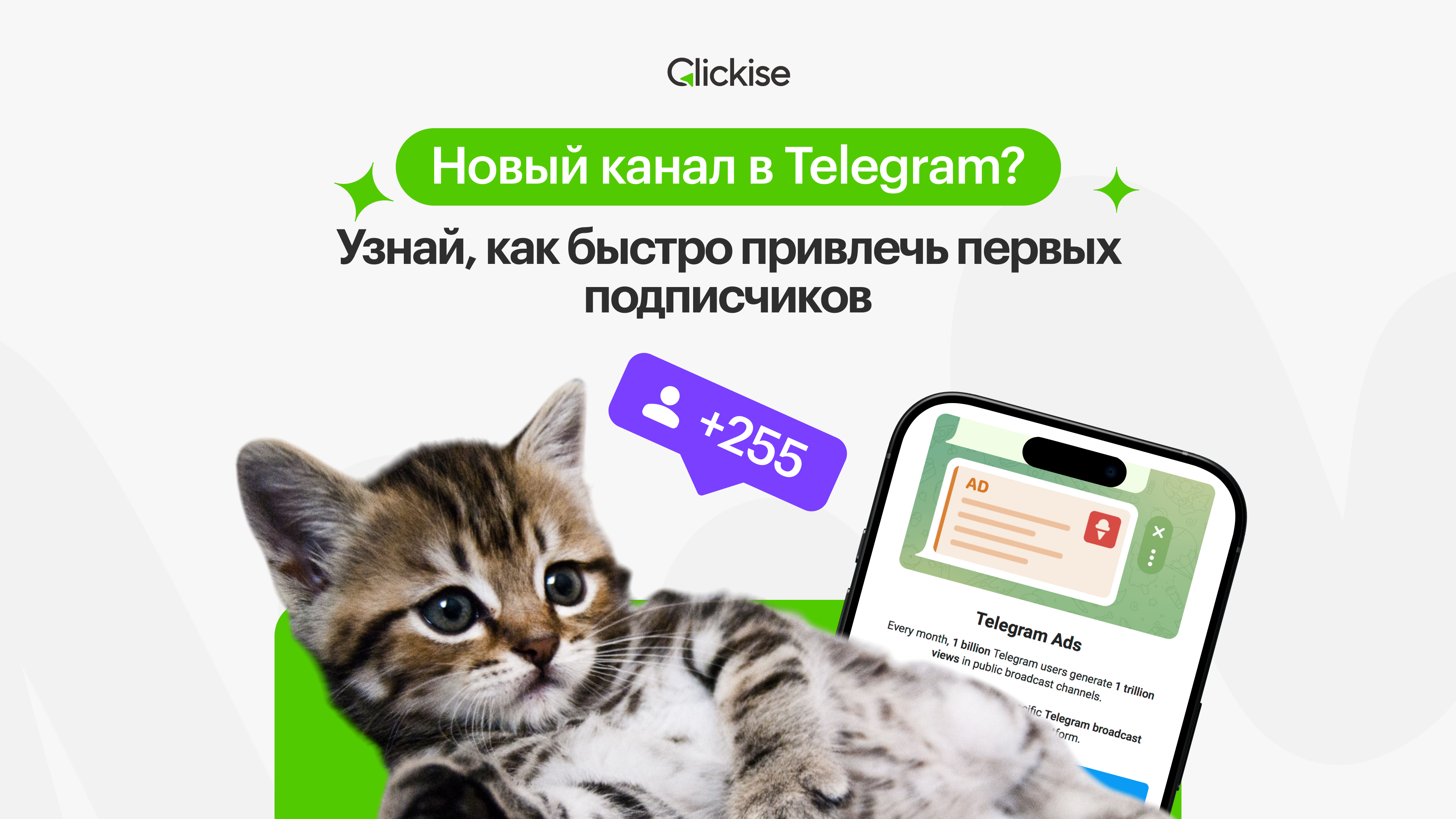 Как набрать подписчиков в Телеграм: эффективные способы для роста канала
