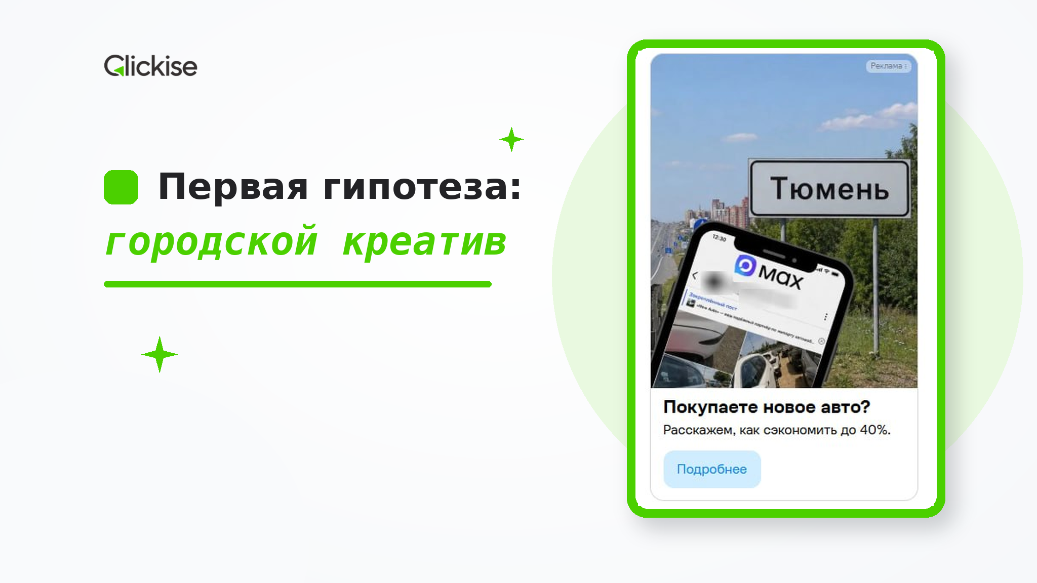 Городской креатив — знак города и превью канала в MAX